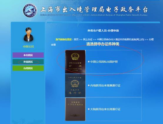 上海出入境管理局官方网站预约指南