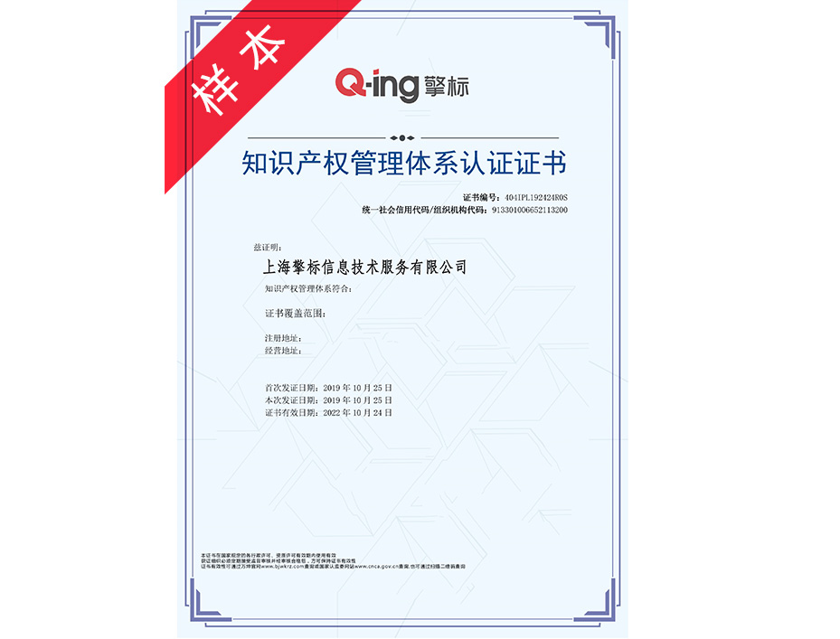 上海信息管理中的知识产权管理体系构建与优化