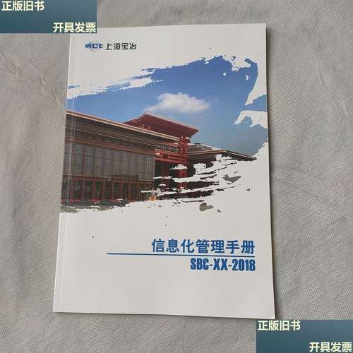 上海宝冶信息化管理手册